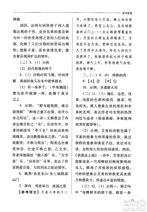 山西教育出版社2024年秋新课程问题解决导学方案九年级语文上册人教版答案