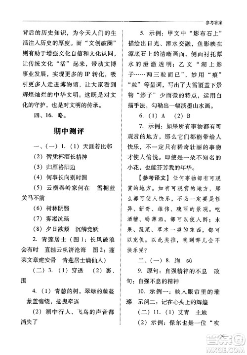 山西教育出版社2024年秋新课程问题解决导学方案九年级语文上册人教版答案