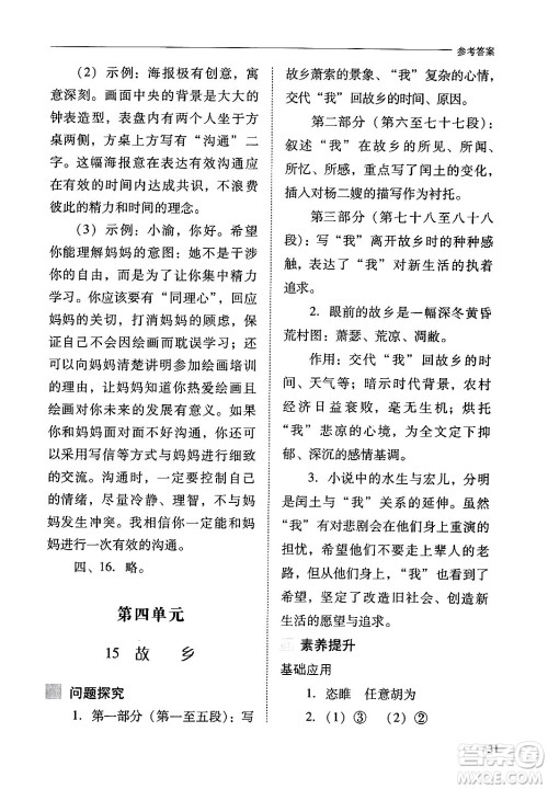 山西教育出版社2024年秋新课程问题解决导学方案九年级语文上册人教版答案 山西教育出版社2024年秋新课程问题解决导学方案九年级语文上册人教版答案