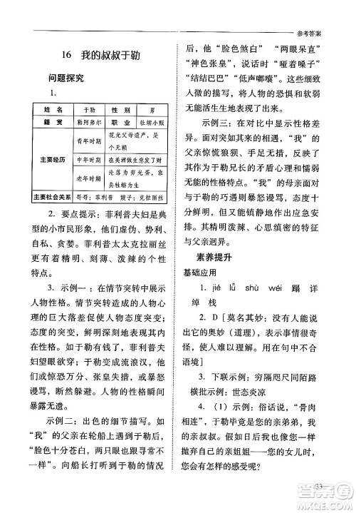 山西教育出版社2024年秋新课程问题解决导学方案九年级语文上册人教版答案