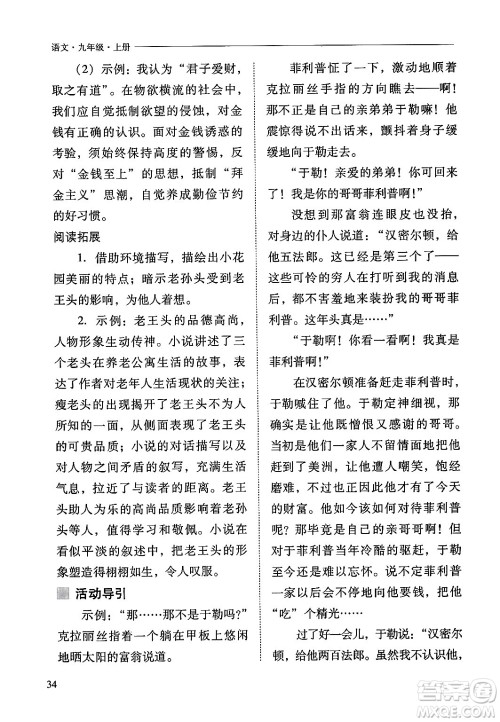 山西教育出版社2024年秋新课程问题解决导学方案九年级语文上册人教版答案 山西教育出版社2024年秋新课程问题解决导学方案九年级语文上册人教版答案