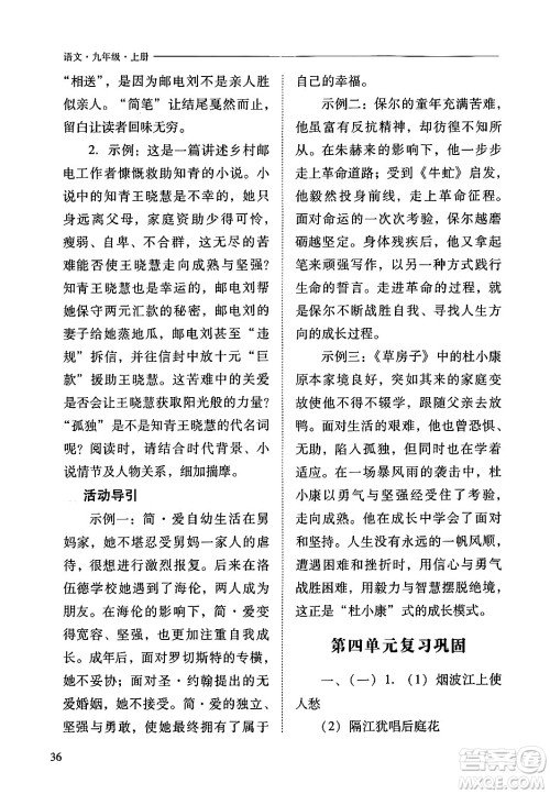 山西教育出版社2024年秋新课程问题解决导学方案九年级语文上册人教版答案 山西教育出版社2024年秋新课程问题解决导学方案九年级语文上册人教版答案