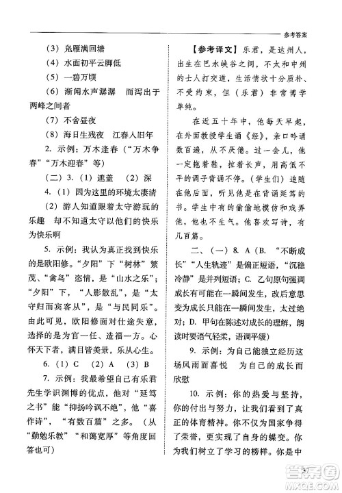 山西教育出版社2024年秋新课程问题解决导学方案九年级语文上册人教版答案