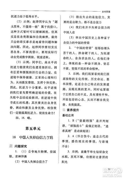 山西教育出版社2024年秋新课程问题解决导学方案九年级语文上册人教版答案 山西教育出版社2024年秋新课程问题解决导学方案九年级语文上册人教版答案