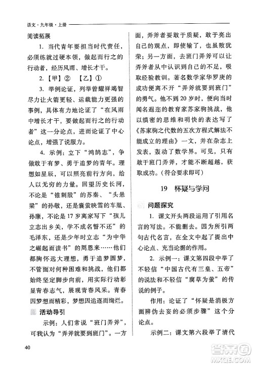 山西教育出版社2024年秋新课程问题解决导学方案九年级语文上册人教版答案 山西教育出版社2024年秋新课程问题解决导学方案九年级语文上册人教版答案