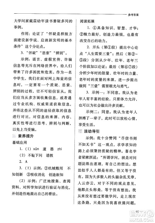 山西教育出版社2024年秋新课程问题解决导学方案九年级语文上册人教版答案 山西教育出版社2024年秋新课程问题解决导学方案九年级语文上册人教版答案