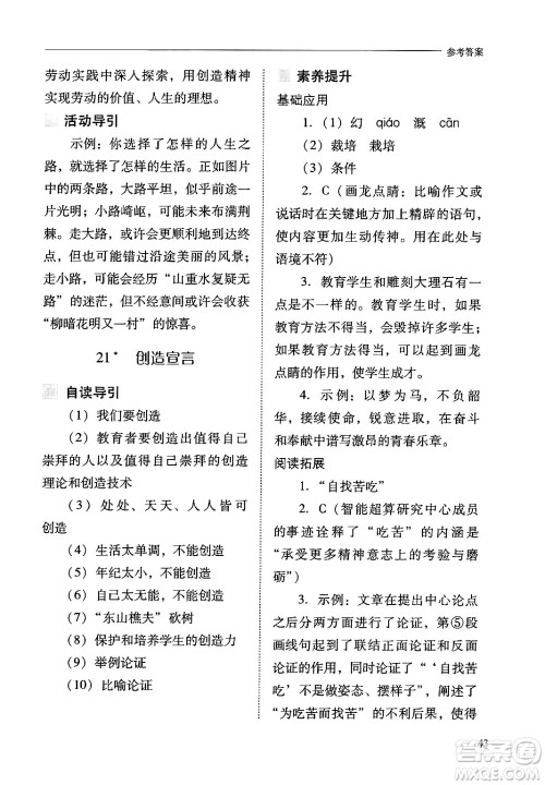 山西教育出版社2024年秋新课程问题解决导学方案九年级语文上册人教版答案