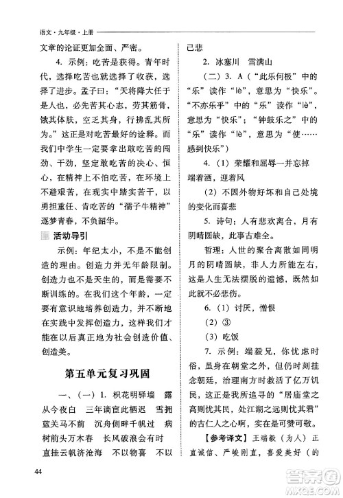 山西教育出版社2024年秋新课程问题解决导学方案九年级语文上册人教版答案 山西教育出版社2024年秋新课程问题解决导学方案九年级语文上册人教版答案