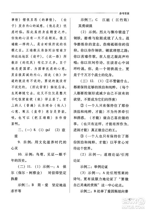 山西教育出版社2024年秋新课程问题解决导学方案九年级语文上册人教版答案