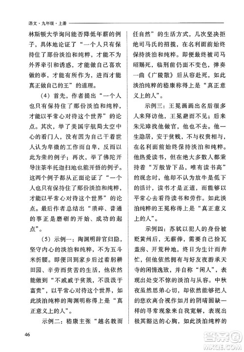 山西教育出版社2024年秋新课程问题解决导学方案九年级语文上册人教版答案 山西教育出版社2024年秋新课程问题解决导学方案九年级语文上册人教版答案