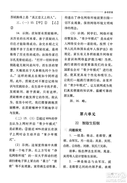 山西教育出版社2024年秋新课程问题解决导学方案九年级语文上册人教版答案 山西教育出版社2024年秋新课程问题解决导学方案九年级语文上册人教版答案