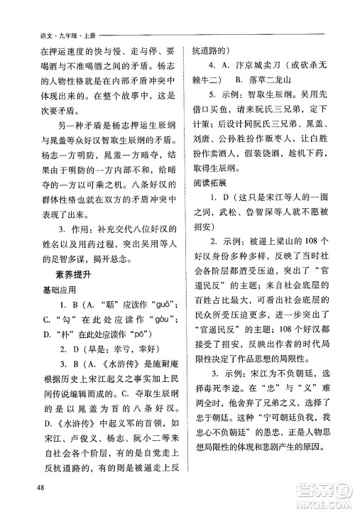 山西教育出版社2024年秋新课程问题解决导学方案九年级语文上册人教版答案