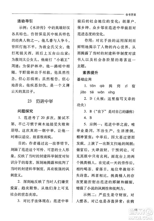 山西教育出版社2024年秋新课程问题解决导学方案九年级语文上册人教版答案 山西教育出版社2024年秋新课程问题解决导学方案九年级语文上册人教版答案