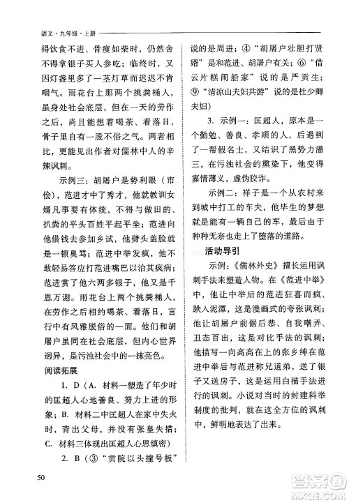 山西教育出版社2024年秋新课程问题解决导学方案九年级语文上册人教版答案 山西教育出版社2024年秋新课程问题解决导学方案九年级语文上册人教版答案