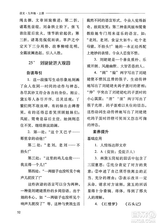 山西教育出版社2024年秋新课程问题解决导学方案九年级语文上册人教版答案