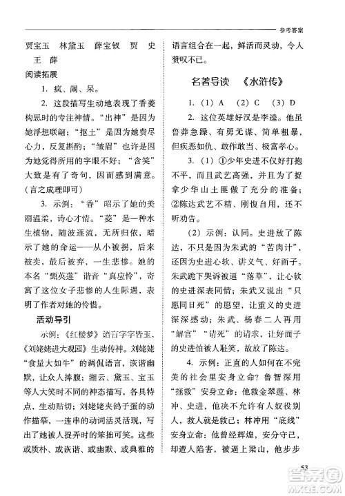 山西教育出版社2024年秋新课程问题解决导学方案九年级语文上册人教版答案 山西教育出版社2024年秋新课程问题解决导学方案九年级语文上册人教版答案