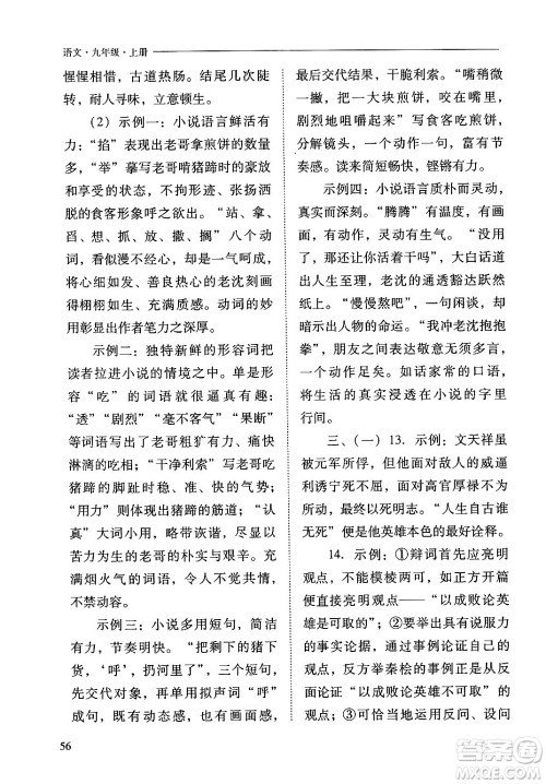 山西教育出版社2024年秋新课程问题解决导学方案九年级语文上册人教版答案 山西教育出版社2024年秋新课程问题解决导学方案九年级语文上册人教版答案