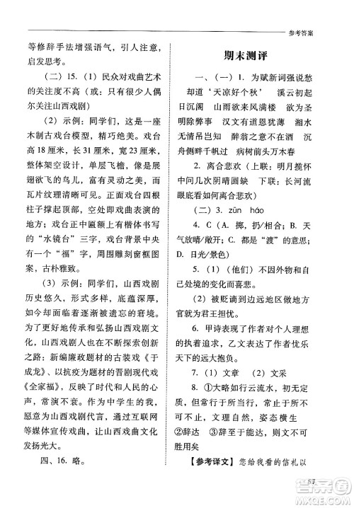 山西教育出版社2024年秋新课程问题解决导学方案九年级语文上册人教版答案 山西教育出版社2024年秋新课程问题解决导学方案九年级语文上册人教版答案