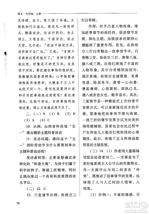 山西教育出版社2024年秋新课程问题解决导学方案九年级语文上册人教版答案