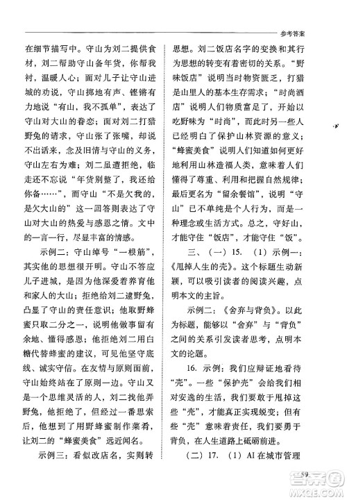 山西教育出版社2024年秋新课程问题解决导学方案九年级语文上册人教版答案 山西教育出版社2024年秋新课程问题解决导学方案九年级语文上册人教版答案