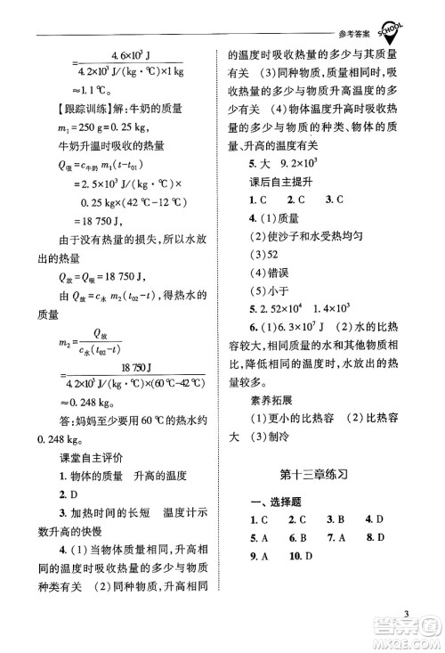 山西教育出版社2025年秋新课程问题解决导学方案九年级物理全一册人教版答案