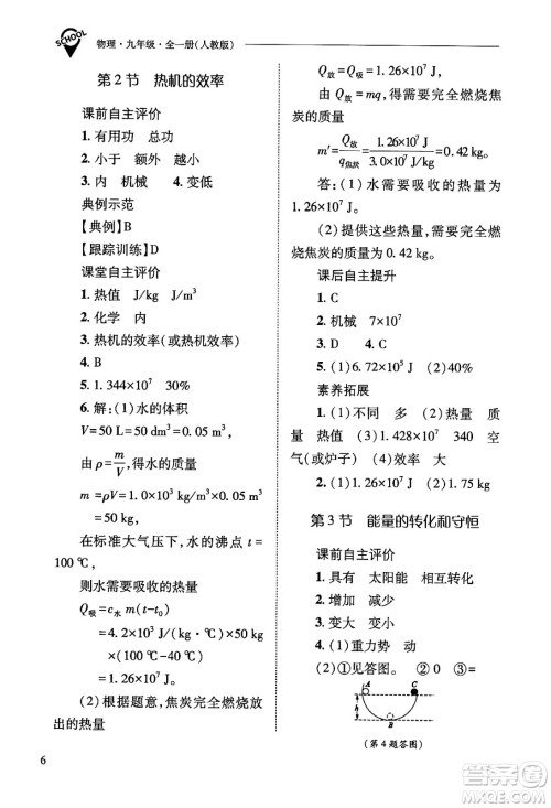 山西教育出版社2025年秋新课程问题解决导学方案九年级物理全一册人教版答案