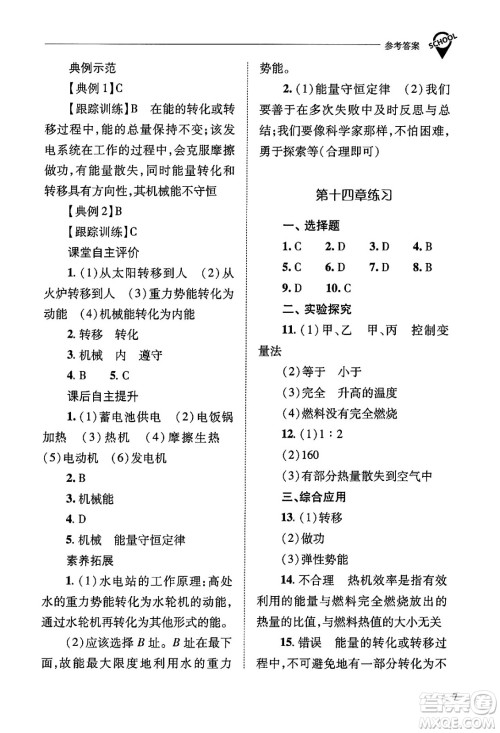 山西教育出版社2025年秋新课程问题解决导学方案九年级物理全一册人教版答案