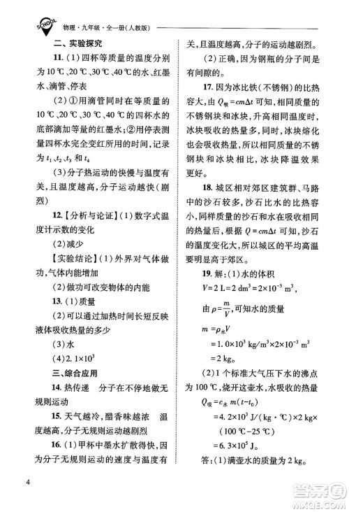 山西教育出版社2025年秋新课程问题解决导学方案九年级物理全一册人教版答案