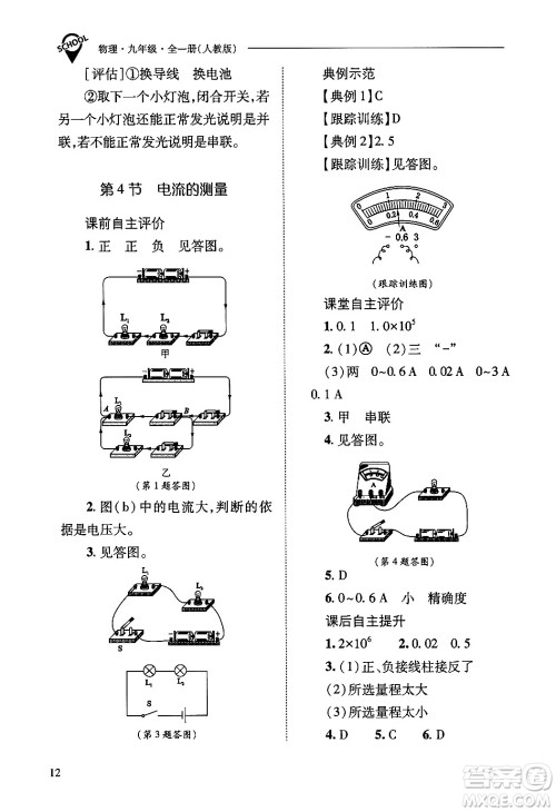 山西教育出版社2025年秋新课程问题解决导学方案九年级物理全一册人教版答案