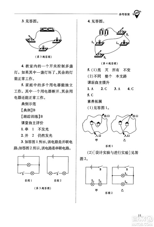 山西教育出版社2025年秋新课程问题解决导学方案九年级物理全一册人教版答案