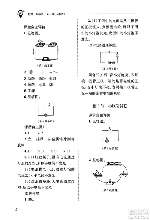 山西教育出版社2025年秋新课程问题解决导学方案九年级物理全一册人教版答案