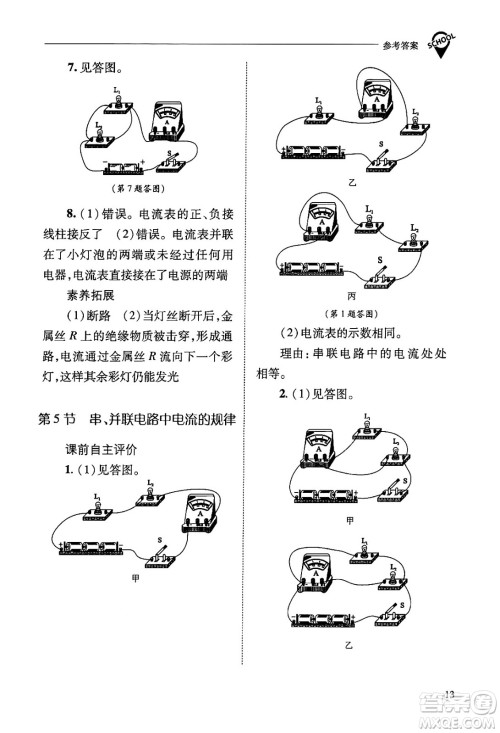 山西教育出版社2025年秋新课程问题解决导学方案九年级物理全一册人教版答案