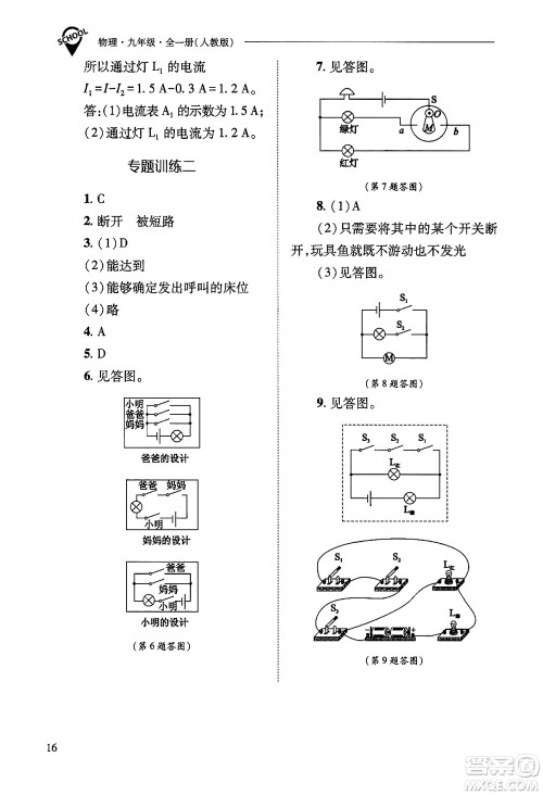 山西教育出版社2025年秋新课程问题解决导学方案九年级物理全一册人教版答案