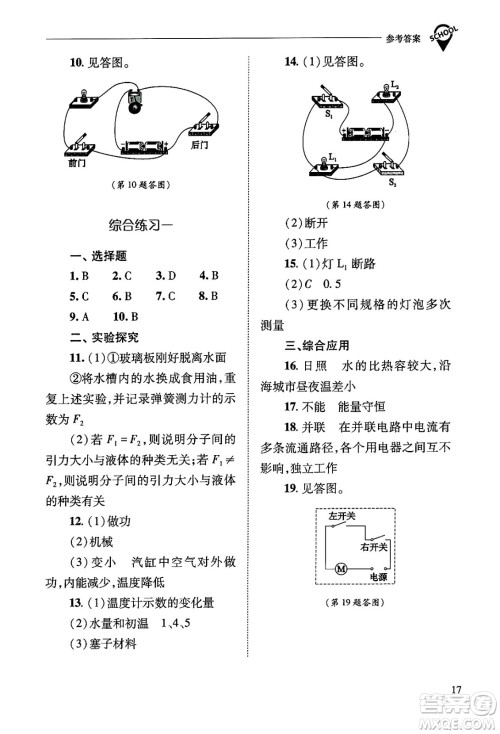 山西教育出版社2025年秋新课程问题解决导学方案九年级物理全一册人教版答案