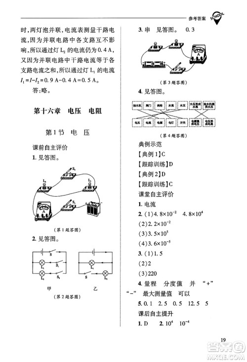 山西教育出版社2025年秋新课程问题解决导学方案九年级物理全一册人教版答案