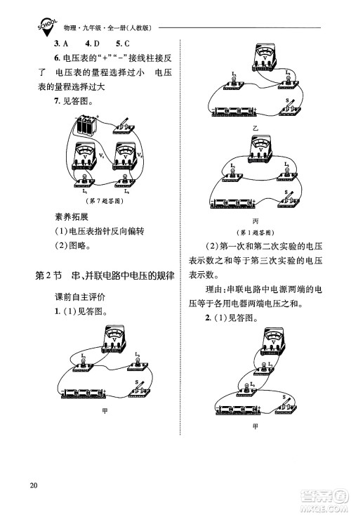 山西教育出版社2025年秋新课程问题解决导学方案九年级物理全一册人教版答案