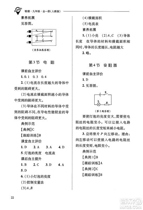 山西教育出版社2025年秋新课程问题解决导学方案九年级物理全一册人教版答案