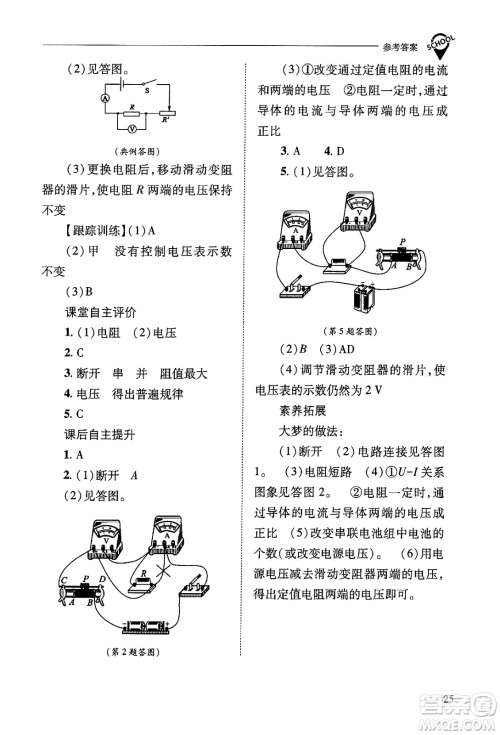 山西教育出版社2025年秋新课程问题解决导学方案九年级物理全一册人教版答案