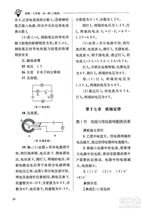 山西教育出版社2025年秋新课程问题解决导学方案九年级物理全一册人教版答案