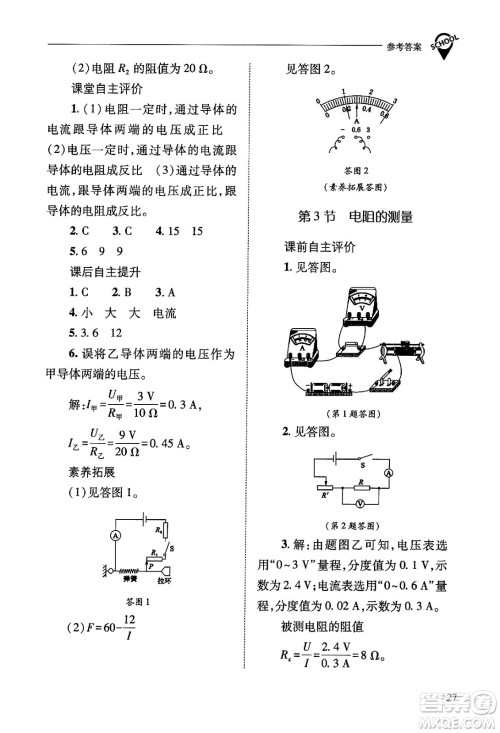 山西教育出版社2025年秋新课程问题解决导学方案九年级物理全一册人教版答案