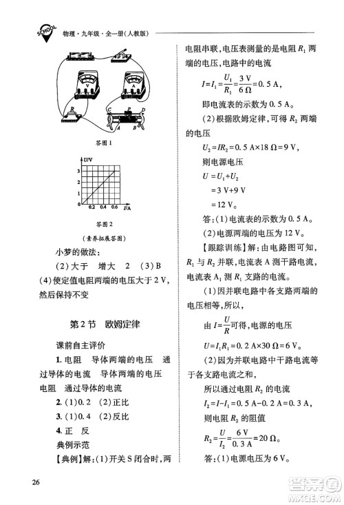 山西教育出版社2025年秋新课程问题解决导学方案九年级物理全一册人教版答案