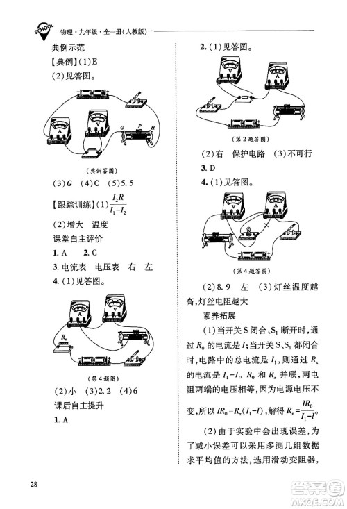 山西教育出版社2025年秋新课程问题解决导学方案九年级物理全一册人教版答案