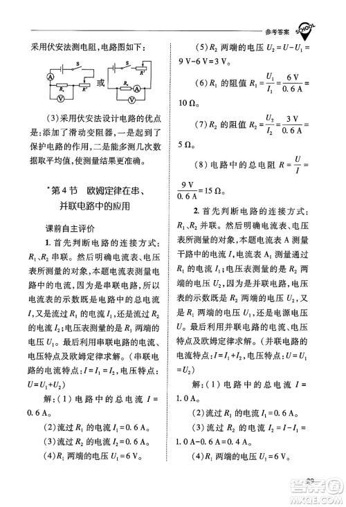 山西教育出版社2025年秋新课程问题解决导学方案九年级物理全一册人教版答案