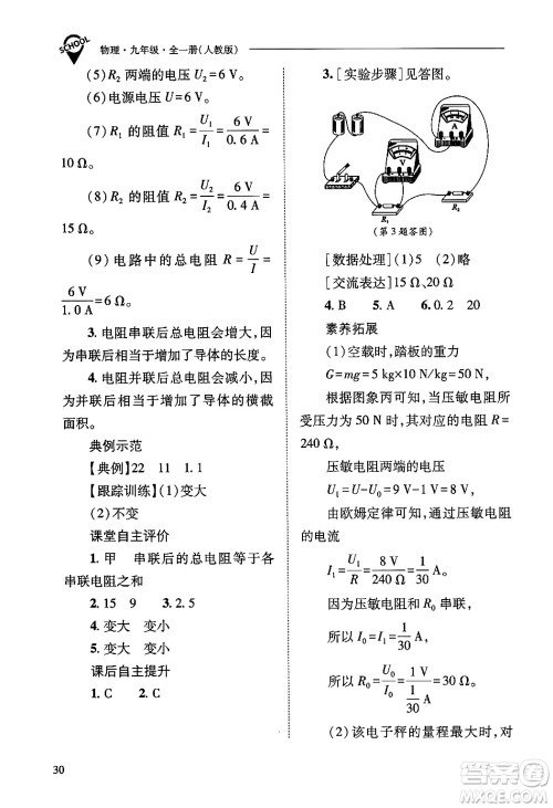 山西教育出版社2025年秋新课程问题解决导学方案九年级物理全一册人教版答案