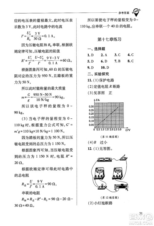 山西教育出版社2025年秋新课程问题解决导学方案九年级物理全一册人教版答案