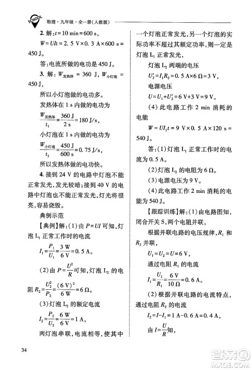 山西教育出版社2025年秋新课程问题解决导学方案九年级物理全一册人教版答案