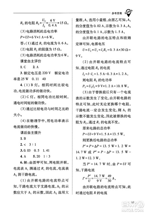 山西教育出版社2025年秋新课程问题解决导学方案九年级物理全一册人教版答案