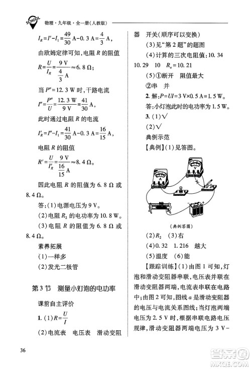 山西教育出版社2025年秋新课程问题解决导学方案九年级物理全一册人教版答案