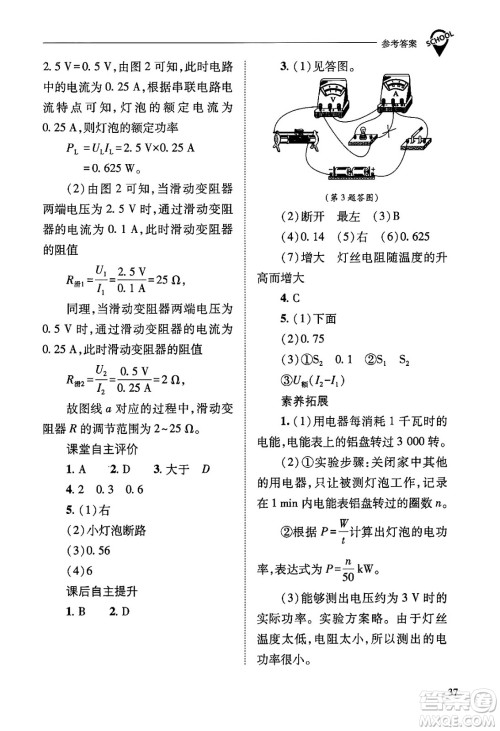 山西教育出版社2025年秋新课程问题解决导学方案九年级物理全一册人教版答案