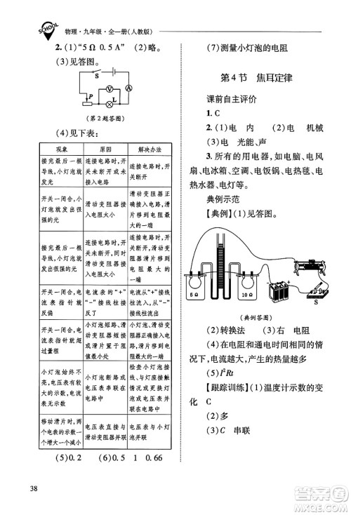 山西教育出版社2025年秋新课程问题解决导学方案九年级物理全一册人教版答案